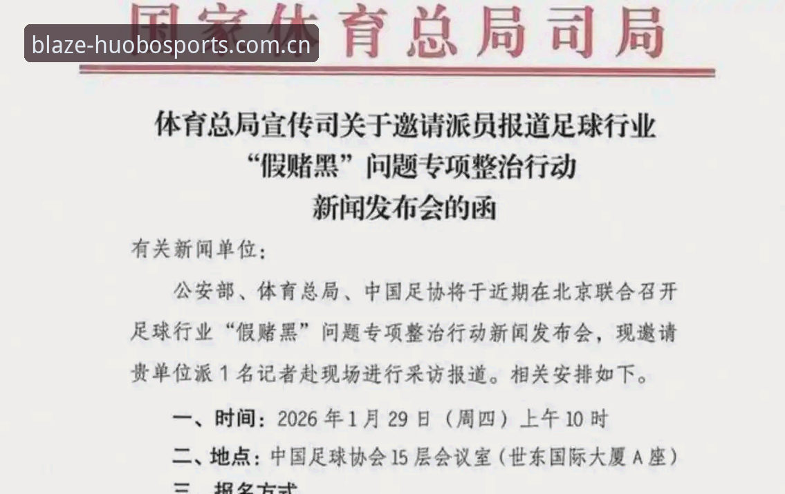 2026火博体育手机APP 中国足协第三批禁足名单解读:65人受罚 vs 行业净化力度深度对比