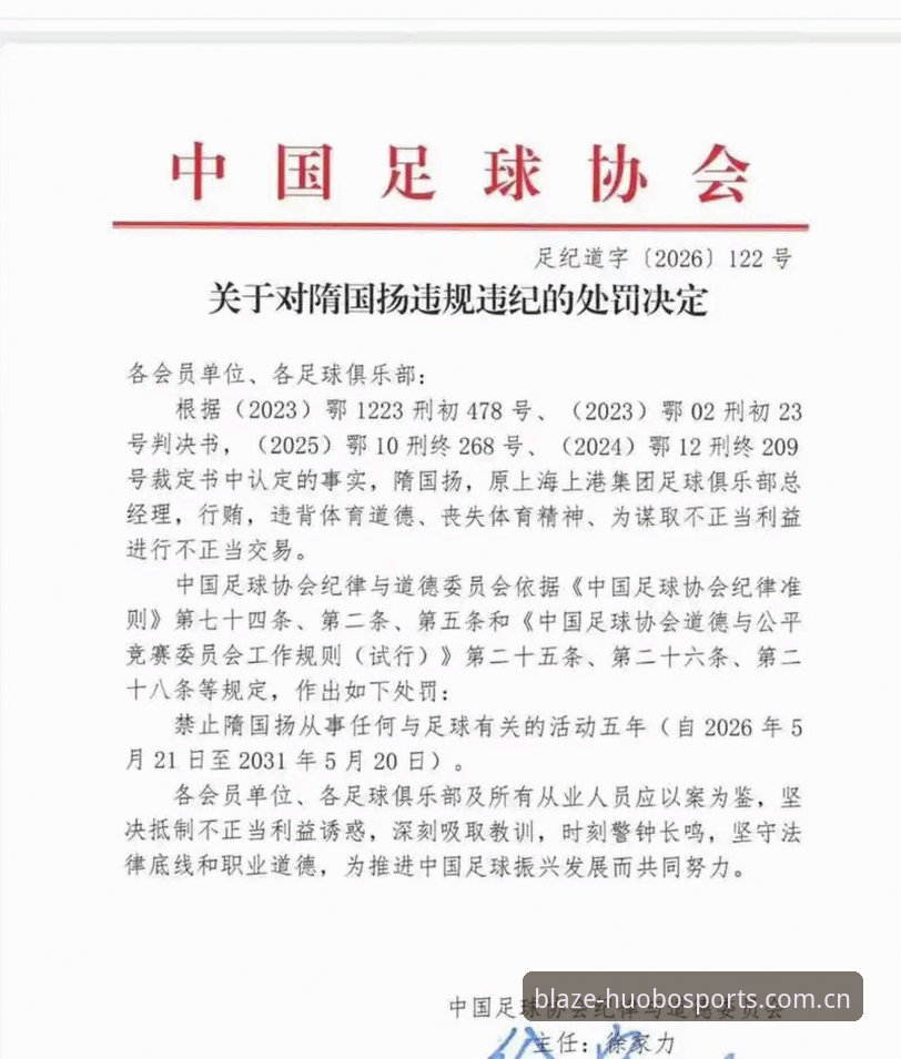2026火博体育手机APP 中国足协第三批禁足名单解读:65人受罚 vs 行业净化力度深度对比